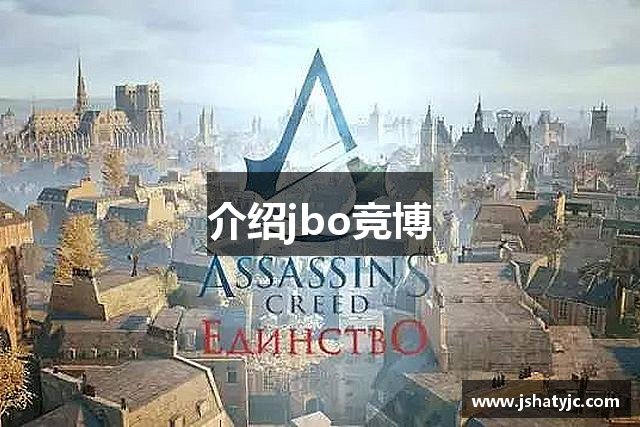 介绍jbo竞博
