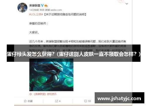 蛋仔绿头发怎么获得？(蛋仔送别人皮肤一直不领取会怎样？)