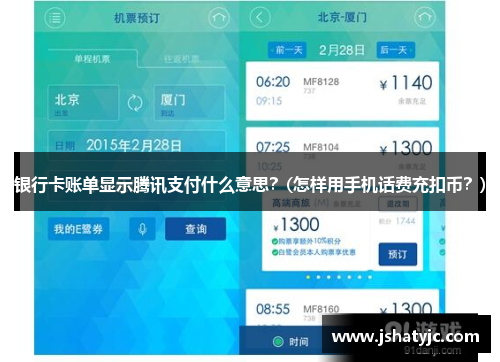 银行卡账单显示腾讯支付什么意思？(怎样用手机话费充扣币？)